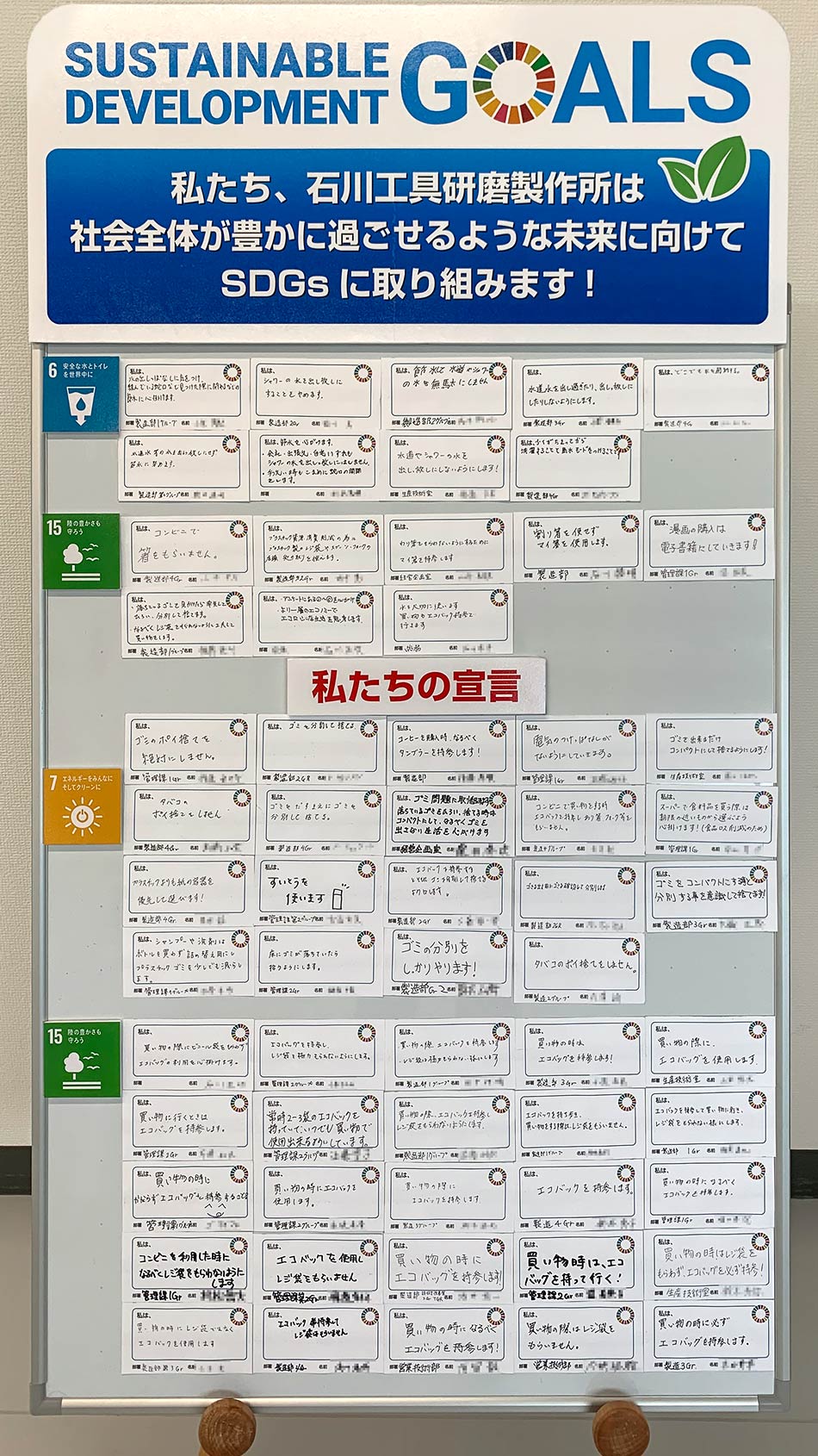 私たちの宣言