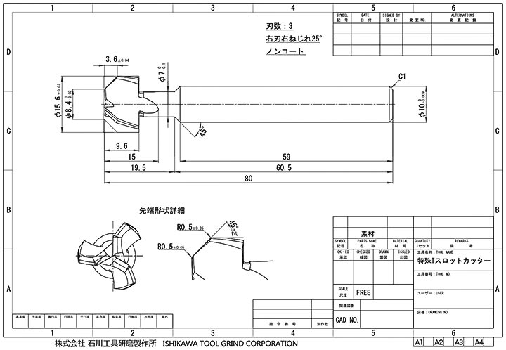 工具図面