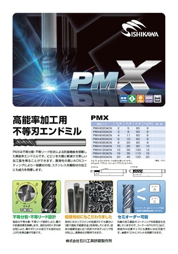 PMXシリーズ