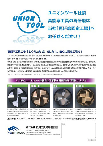 製品案内|超硬切削工具なら石川工具研磨製作所 製品案内|超硬切削工具なら石川工具研磨製作所