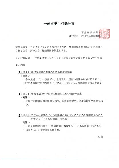 一般事業主行動計画書面